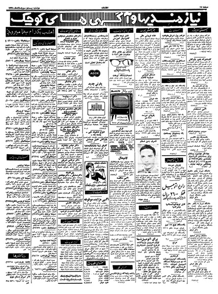 پرونده:Ettelaat13381223.pdf