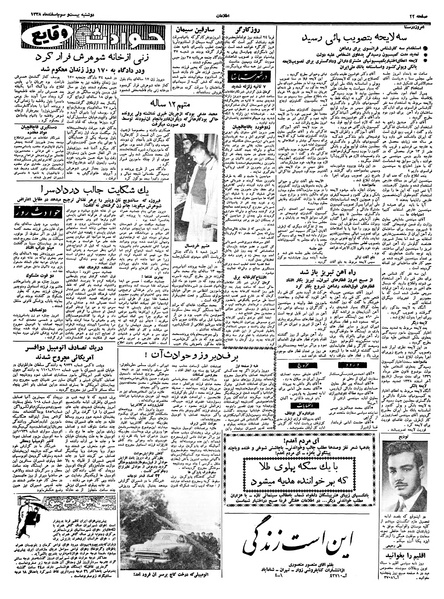 پرونده:Ettelaat13381223.pdf