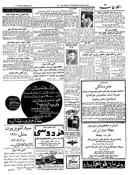 پرونده:Ettelaat13381223.pdf