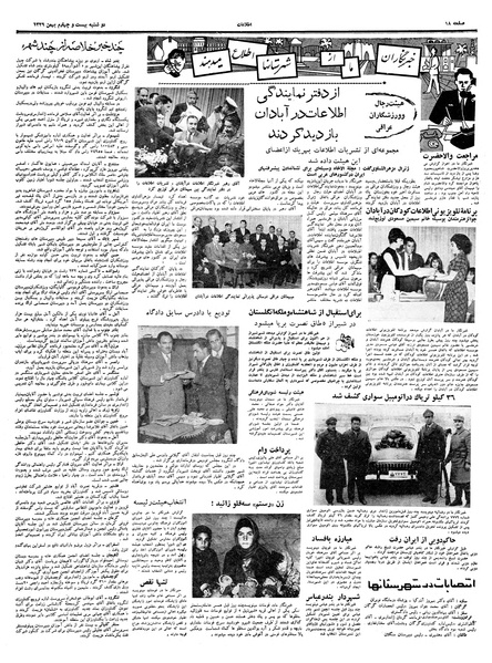 پرونده:Ettelaat13391124.pdf