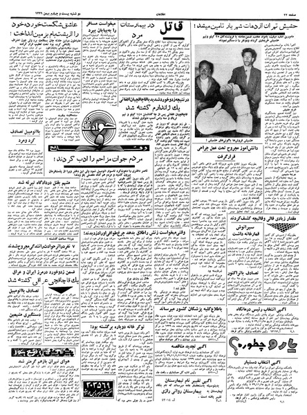 پرونده:Ettelaat13391124.pdf