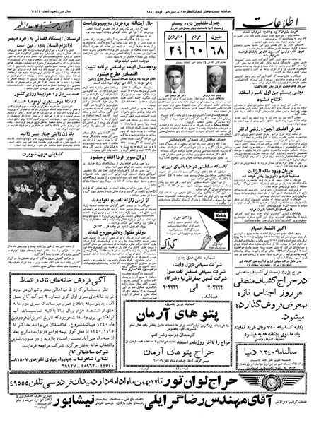 پرونده:Ettelaat13391124.pdf