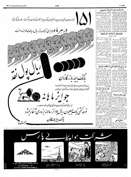 پرونده:Ettelaat13400328.pdf