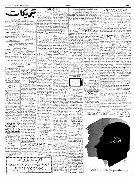 پرونده:Ettelaat13400328.pdf