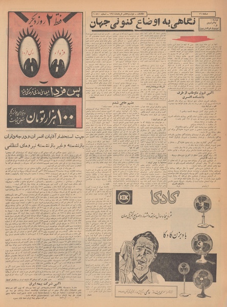 پرونده:Ettelaat13410307.pdf