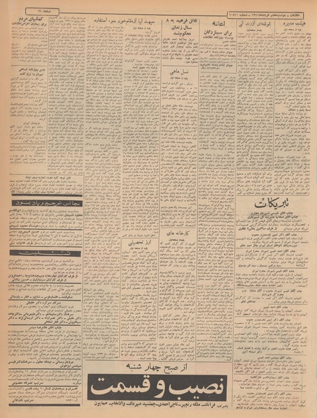 پرونده:Ettelaat13410307.pdf