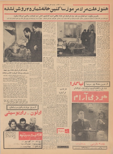 پرونده:Ettelaat13410307.pdf