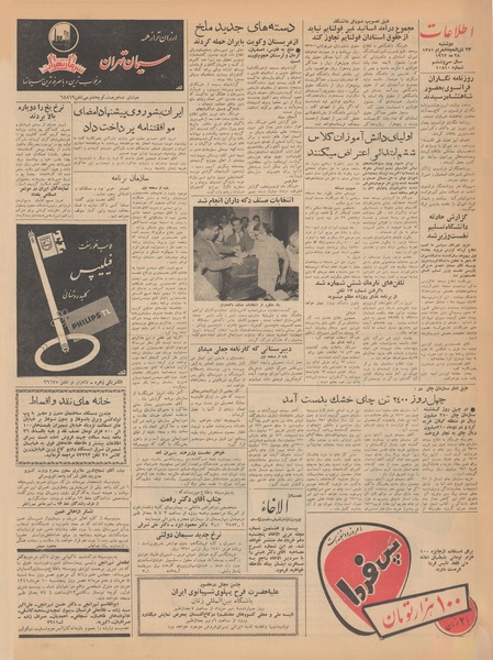 پرونده:Ettelaat13410307.pdf