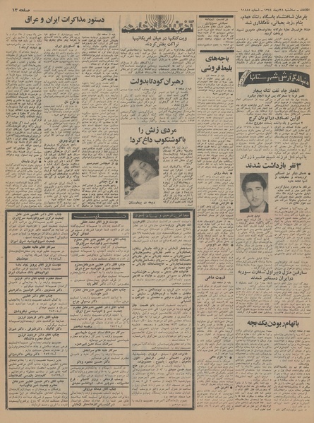 پرونده:Ettelaat13441028.pdf