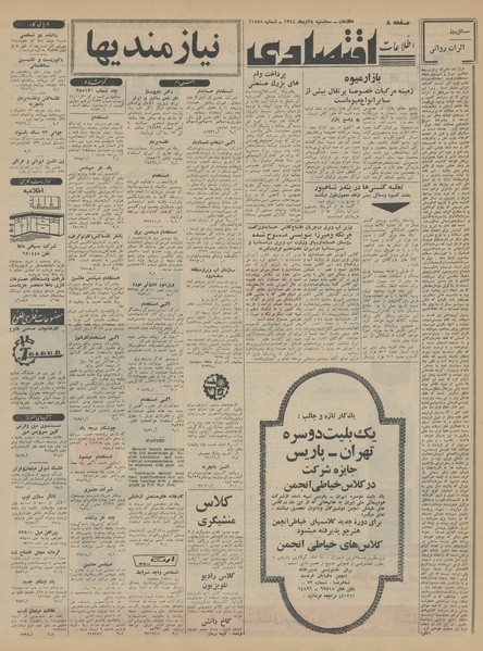 پرونده:Ettelaat13441028.pdf