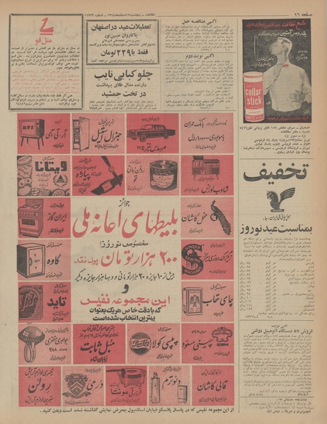 پرونده:Ettelaat13441212.pdf