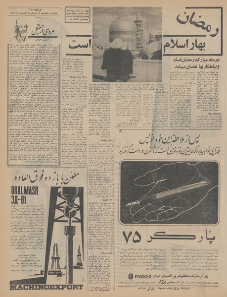 پرونده:Ettelaat13450924.pdf