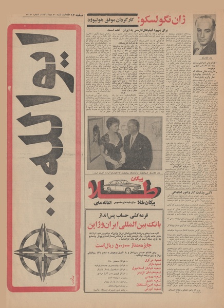 پرونده:Ettelaat13461030.pdf