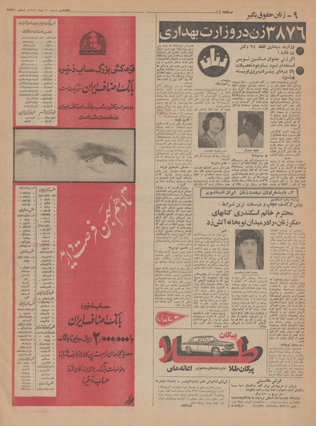 پرونده:Ettelaat13461030.pdf