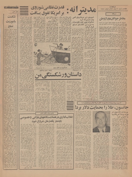 پرونده:Ettelaat13461030.pdf