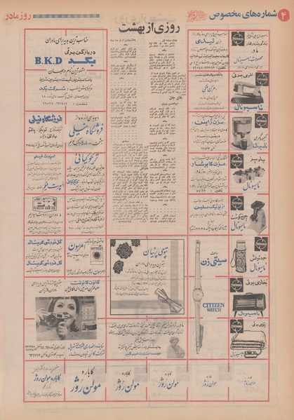 پرونده:Ettelaat13480918.pdf