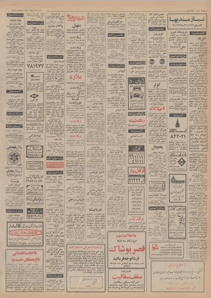 پرونده:Ettelaat13500426.pdf