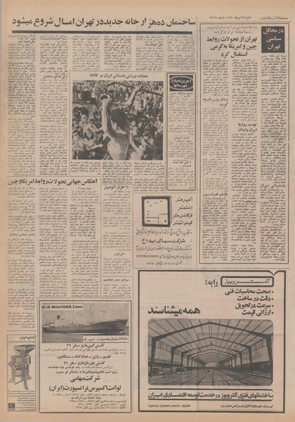 پرونده:Ettelaat13500426.pdf