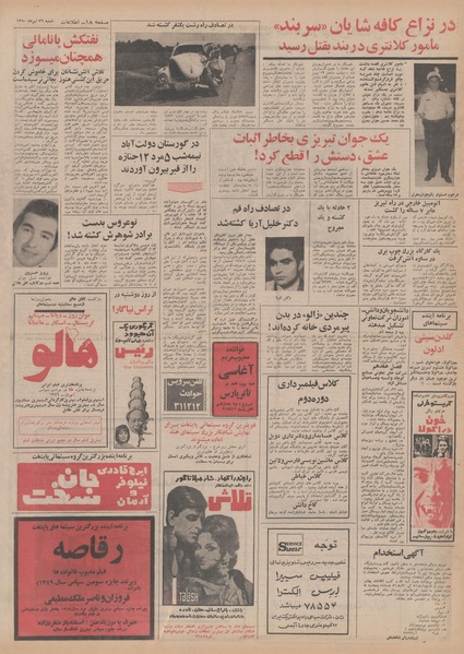 پرونده:Ettelaat13500426.pdf