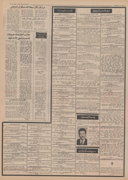 پرونده:Ettelaat13500426.pdf