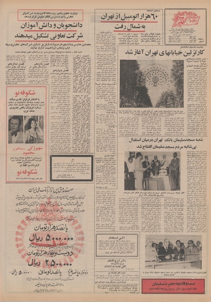 پرونده:Ettelaat13500426.pdf