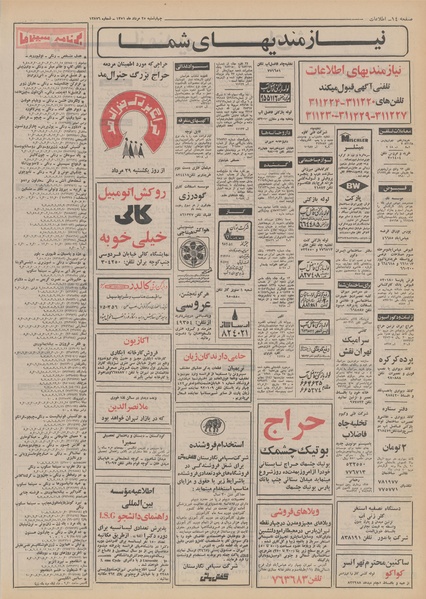 پرونده:Ettelaat13510525.pdf