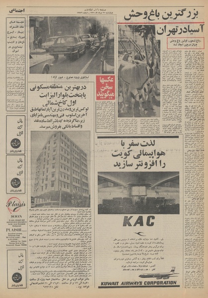 پرونده:Ettelaat13510525.pdf