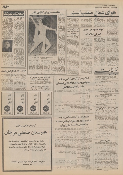 پرونده:Ettelaat13510525.pdf