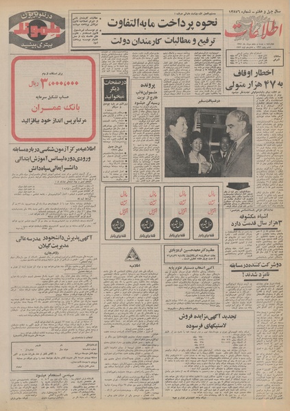 پرونده:Ettelaat13510525.pdf