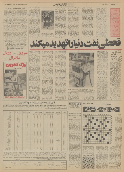 پرونده:Ettelaat13520524.pdf