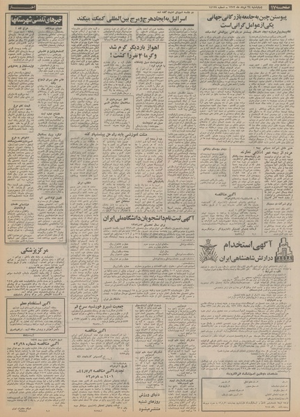 پرونده:Ettelaat13520524.pdf