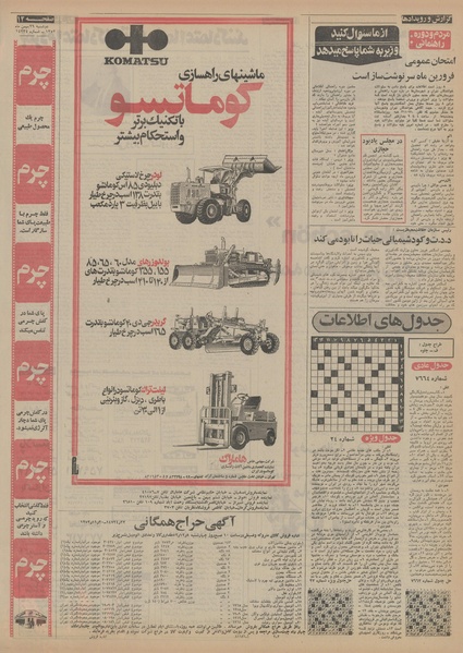 پرونده:Ettelaat13521129.pdf