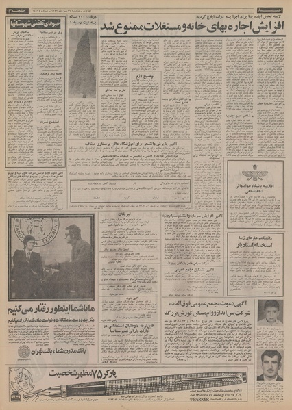 پرونده:Ettelaat13521129.pdf