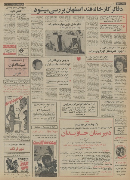 پرونده:Ettelaat13530508.pdf