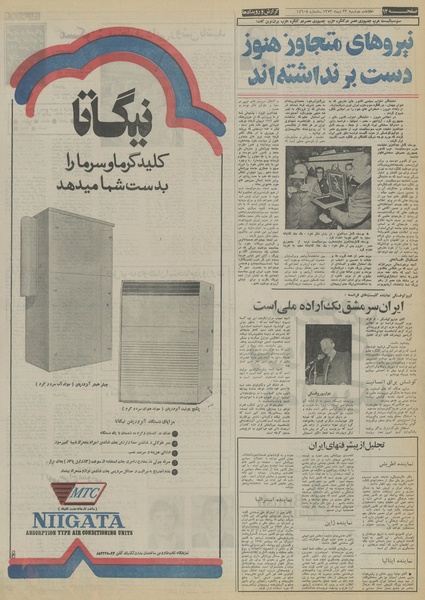 پرونده:Ettelaat13531023.pdf