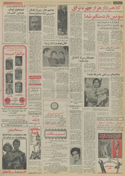 پرونده:Ettelaat13531023.pdf