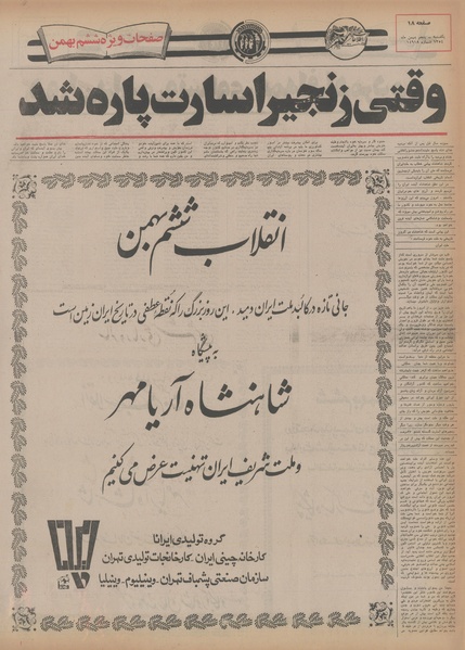 پرونده:Ettelaat13541105.pdf