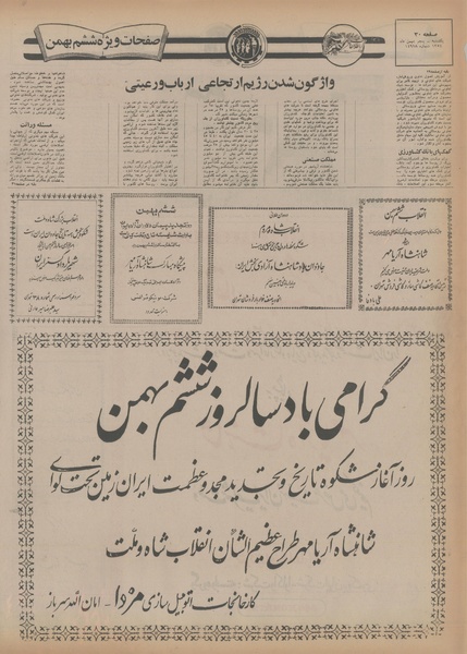 پرونده:Ettelaat13541105.pdf