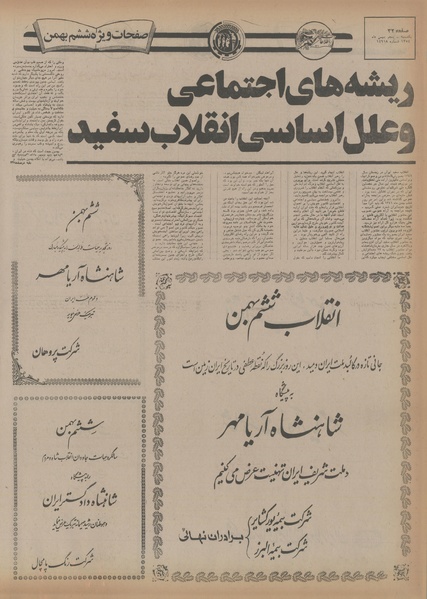 پرونده:Ettelaat13541105.pdf