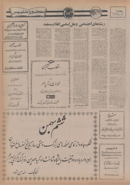 پرونده:Ettelaat13541105.pdf