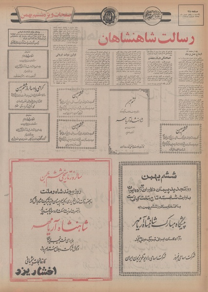 پرونده:Ettelaat13541105.pdf