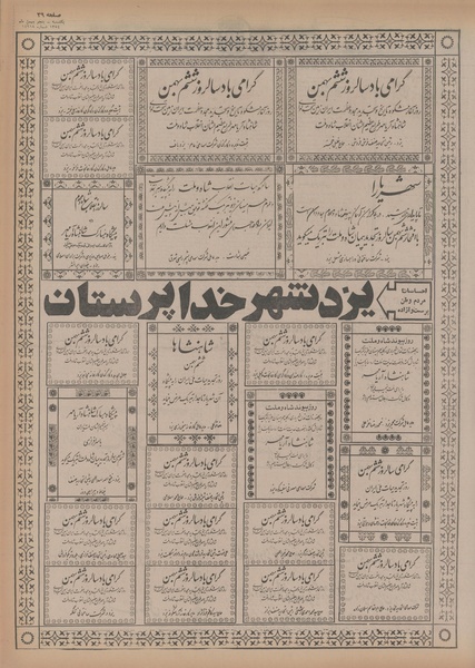 پرونده:Ettelaat13541105.pdf