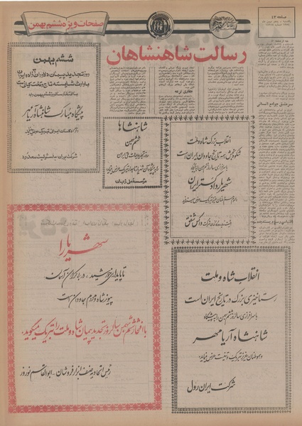 پرونده:Ettelaat13541105.pdf