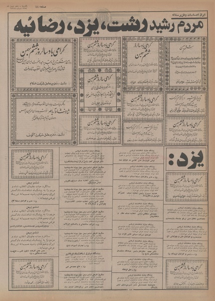 پرونده:Ettelaat13541105.pdf