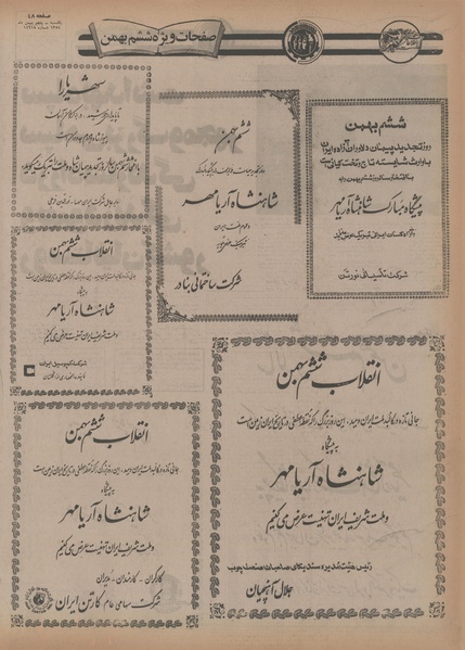 پرونده:Ettelaat13541105.pdf