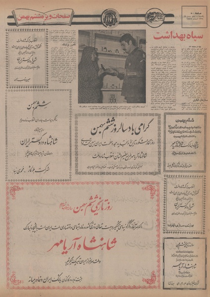 پرونده:Ettelaat13541105.pdf