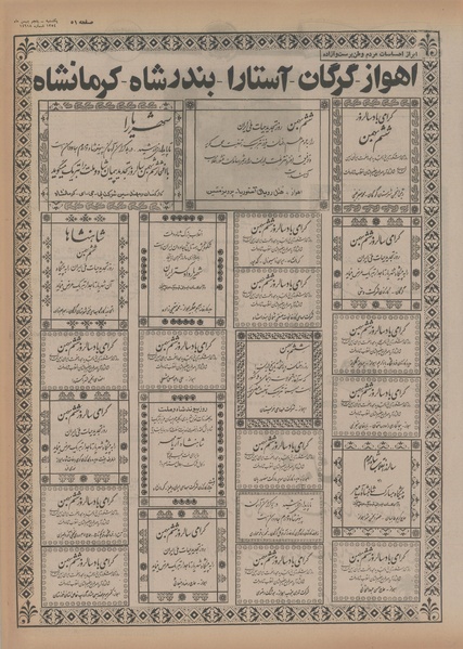 پرونده:Ettelaat13541105.pdf