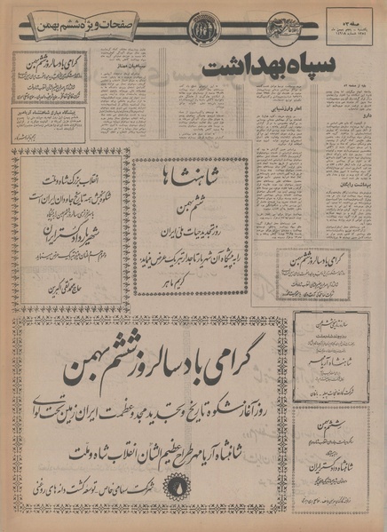 پرونده:Ettelaat13541105.pdf