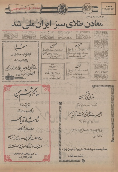 پرونده:Ettelaat13541105.pdf