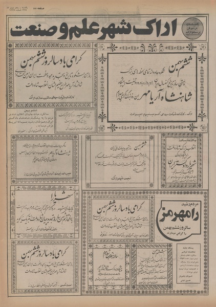 پرونده:Ettelaat13541105.pdf